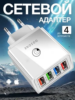 Зарядное устройство для телефона 4 USB, сетевой адаптер