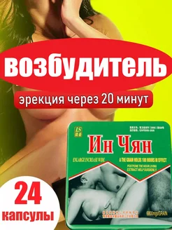 Возбудитель таблетки быстродействующие 18 +