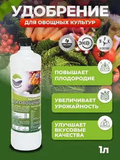 Удобрение для овощных культур