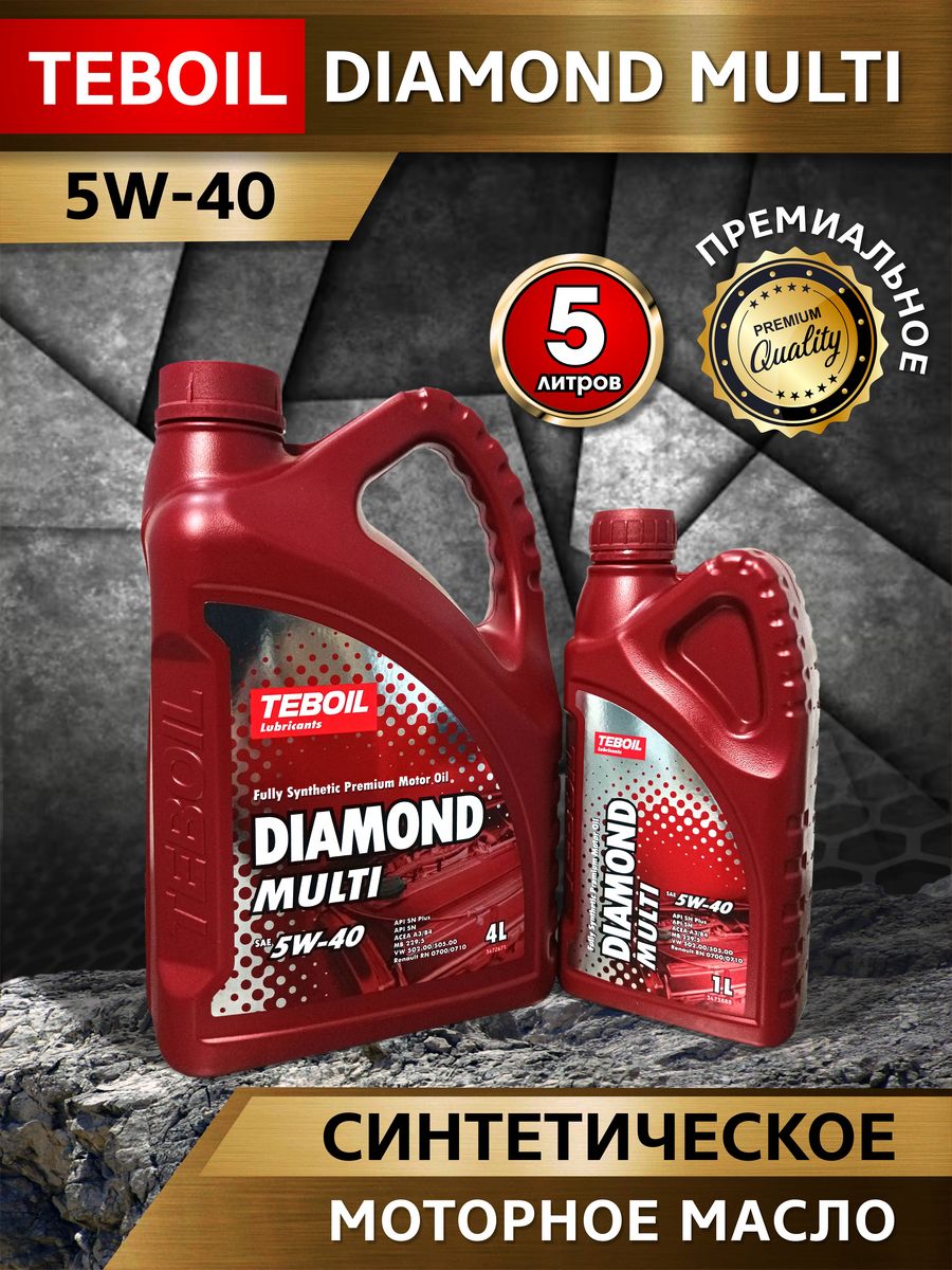 Teboil diamond 5w 40 отзывы