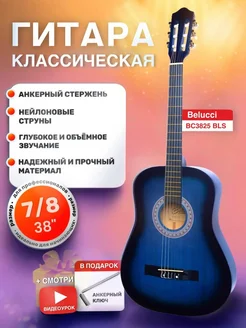 Гитара классическая шестиструнная 7 8 38 дюймов BC3825 BLS