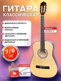 Гитара классическая шестиструнная 7 8 38 дюймов BC3825 N