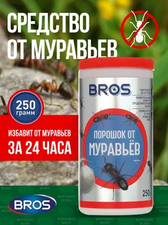 Порошок от муравьев 250г BROS