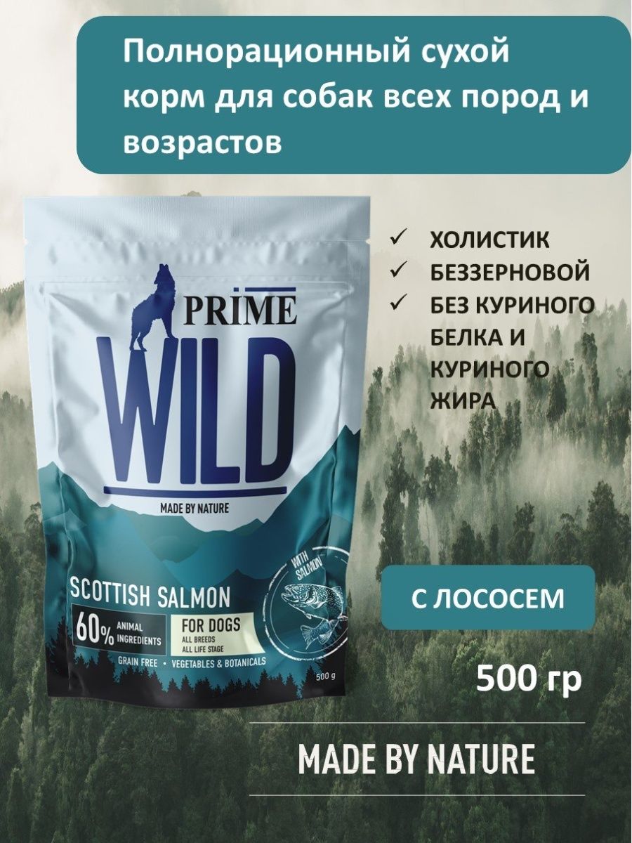 Prime wild. Корм Wild. Корм вилд для собак. Корм be Wild для собак. Прайм вайлд.