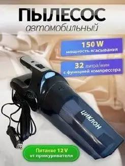 Пылесос автомобильный мощный автопылесос