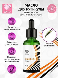 Масло для кутикулы, 30 ml