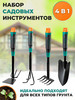 Набор садовых инструментов бренд Mavaro продавец Продавец № 1218288