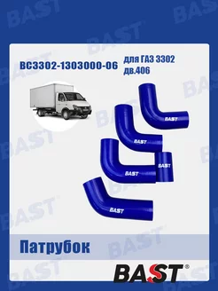 Патрубок радиатора ГАЗ 3302 дв.406 к-т 5шт