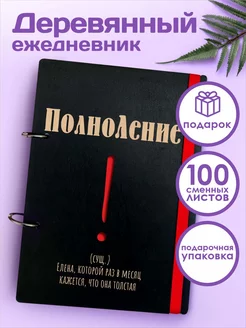 Ежедневник а5 именной подарочный Лене недатированный блокнот