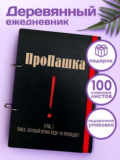 Ежедневник а5 именной подарочный Паше недатированный блокнот