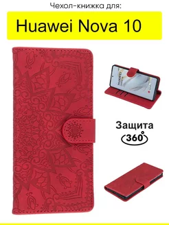 Чехол для Huawei Nova 10, Weave Case