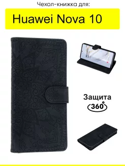 Чехол для Huawei Nova 10, Weave Case