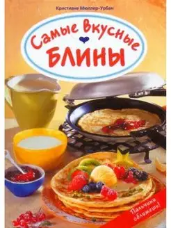 Самые вкусные блины