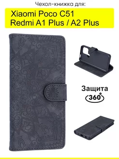 Чехол для Xiaomi Poco C51 Redmi A1 Plus Redmi A2 Plus