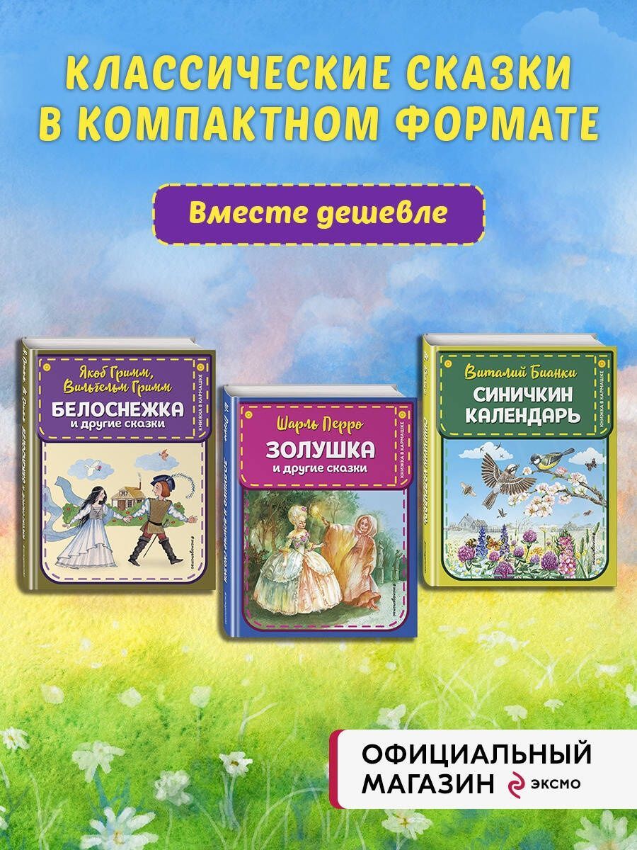 книга белоснежка фанфик фото 95