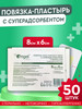 Пластырь повязка послеоперационный (8 x 6 см) 50 шт бренд Angel продавец Продавец № 54606