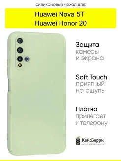 Чехол для Huawei Honor 20 Nova 5T, серия Soft