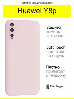 Чехол для Huawei Y8p, серия Soft