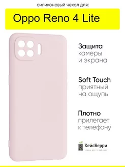 Чехол для Reno 4 Lite, серия Soft