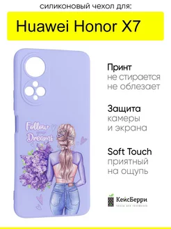 Чехол для Huawei Honor X7, серия Soft