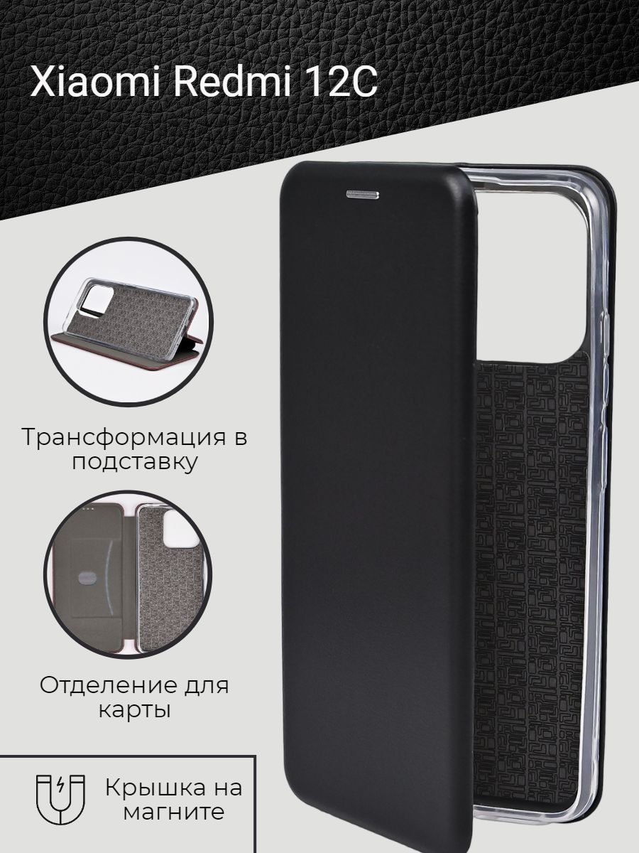 Redmi 12c чехол