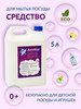 Средство для мытья посуды и продуктов 5 литров бренд Aerostar продавец Продавец № 1168926