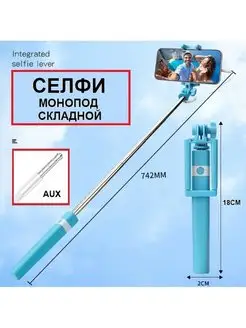 Селфи палка Монопод складной для селфи