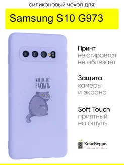 Чехол для Samsung Galaxy S10 G973, серия Soft