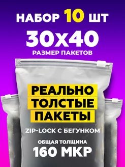 Пакеты упаковочные zip lock зип лок с бегунком 30х40