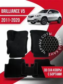 Коврики 3d Ева Brilliance V5 (2011-2020) с бортами