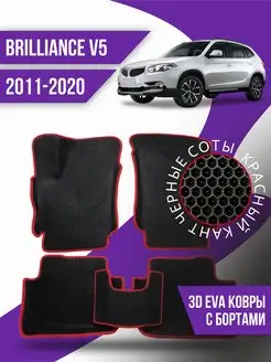 Коврики 3d Ева Brilliance V5 (2011-2020) с бортами