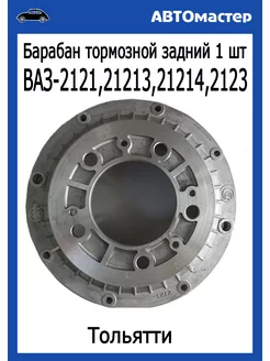 Барабан тормозной Ваз 2121. 2123. Шеви Нива