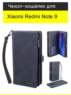 Чехол для Xiaomi Redmi Note 9, серия Bag book