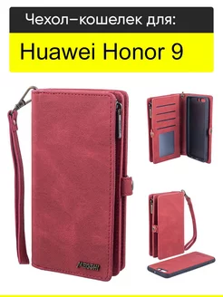 Чехол для Huawei Honor 9, серия Bag book