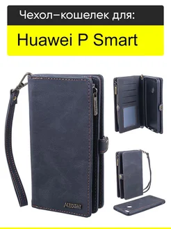 Чехол для Huawei P Smart, серия Bag book