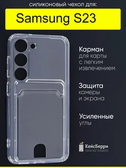 Чехол для Samsung Galaxy S23, серия Card Case