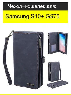 Чехол для Samsung Galaxy S10+ G975, серия Bag book