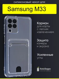 Чехол для Samsung Galaxy M33, серия Card Case