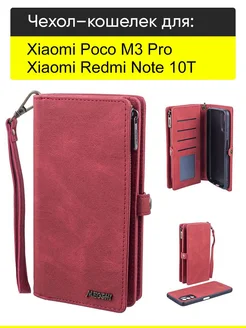 Чехол для Xiaomi Poco M3 Pro Redmi Note 10T, серия Bag book