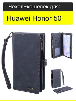 Чехол для Huawei Honor 50, серия Bag book