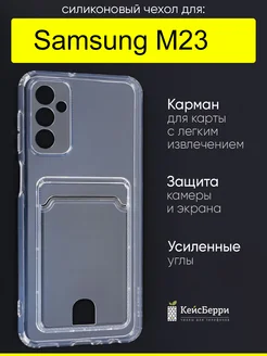 Чехол для Samsung Galaxy M23, серия Card Case