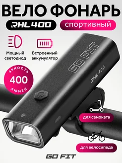 Active RHL 400 Велосипедный фонарь, велофонарь передний