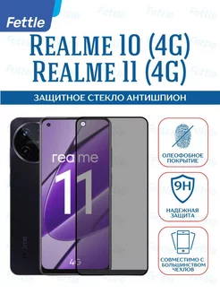 Защитное стекло Антишпион на Realme 10 (4G) - Realme 11