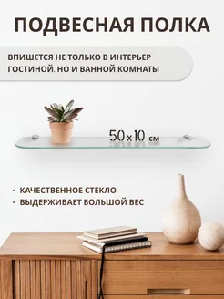 Полка стеклянная 500×100мм