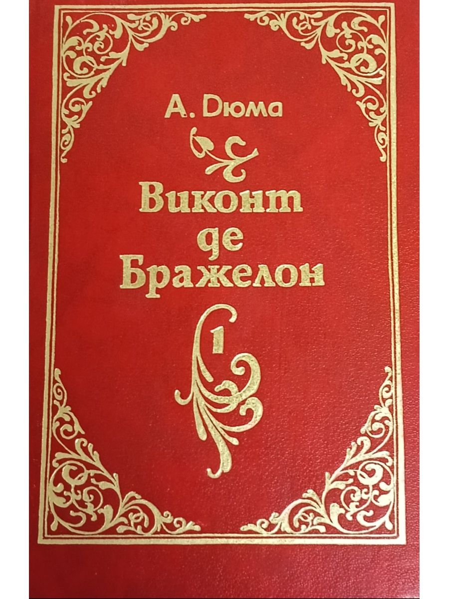 Виконт книга 1