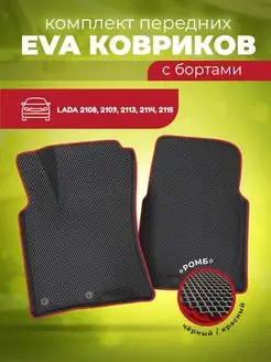 ЕВА Коврики Лада ВАЗ 2108 - 2115 ЭВА EVA