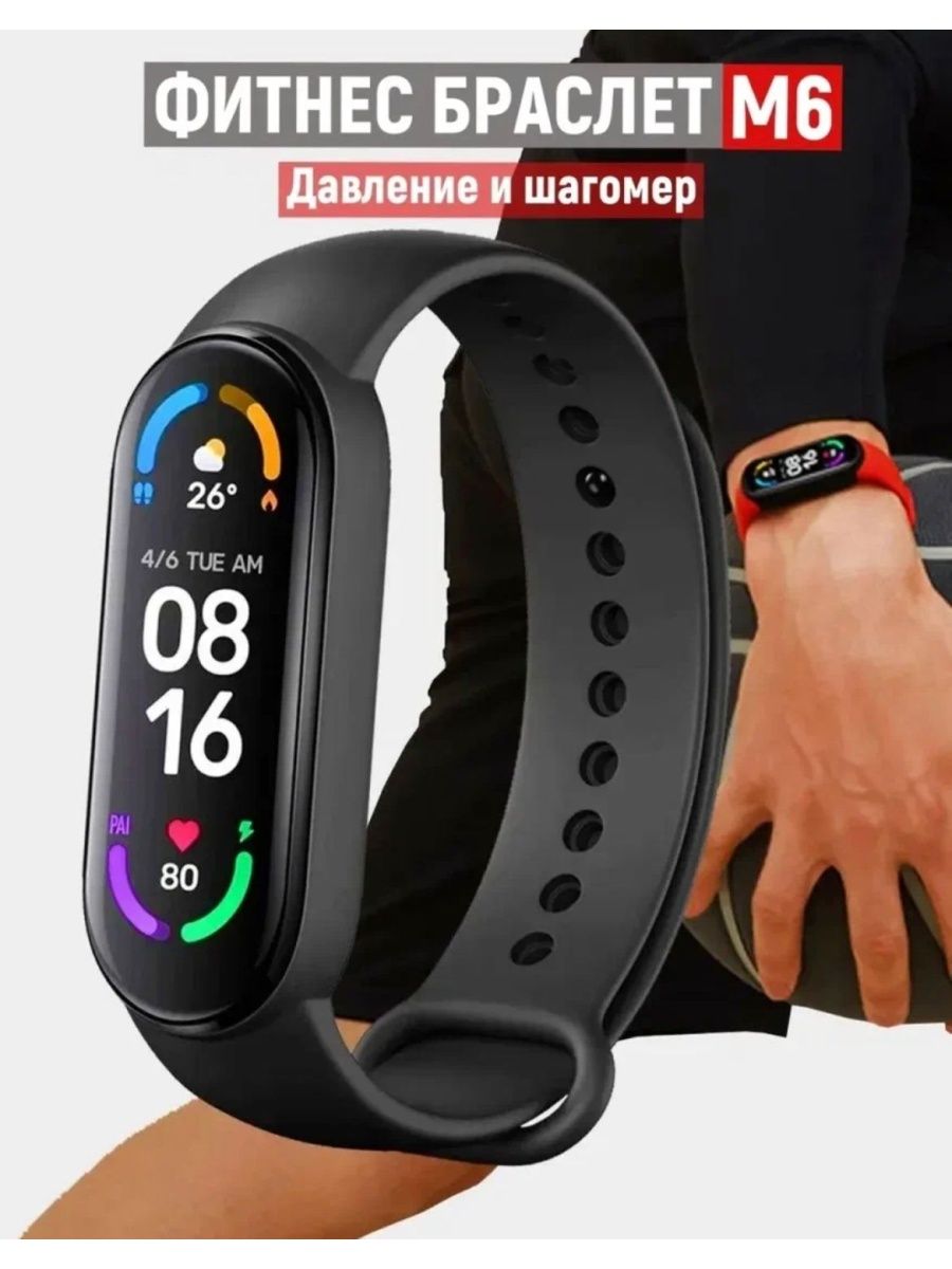 Смарт браслет band 6