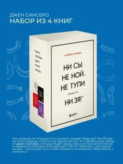 В любой ситуации НИ СЫ, НЕ НОЙ и НЕ ТУПИ, потому что НИ ЗЯ!