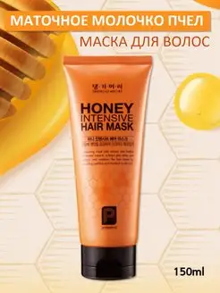 Маска для волос с маточным молочком пчел Honey Intensive 150