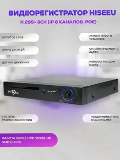 Видеорегистратор H.265+ 8CH (IP 8 канала. POE)